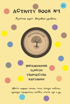 Paperback Activity book #1. Русский язык. Базовый &# [Russian] Book