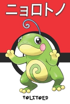 Politoed: ニョロトノ Nyorotono Tarpaud Quaxo Pokemon Notebook Blank Lined Journal