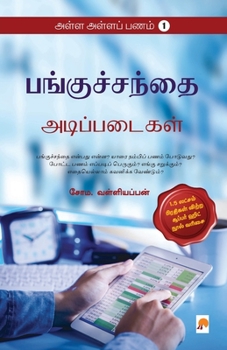 Paperback AAP 1 - Panguchanthai - Adippadaigal / &#2949;&#2995;&#3021;&#2995; &#2949;&#2995;&#3021;&#2995;&#2986;&#3021; &#2986;&#2979;&#2990;&#3021; [Tamil] Book