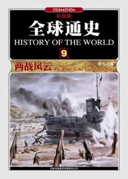 Global History (9): Two war situation (1914-1945) (color version) [Paperback]