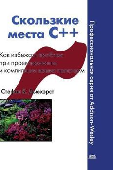 Hardcover Slippery C ++. How to avoid problems in the design and compilation of your programs [Russian] Book