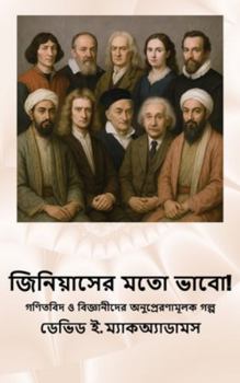 Hardcover জিনিয়াসের মতো ভাবো!: গণিö [Bengali] Book