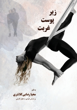 Paperback &#1586;&#1740;&#1585; &#1662;&#1608;&#1587;&#1578; &#1594;&#1585;&#1576;&#1578;: &#1605;&#1580;&#1605;&#1608;&#1593;&#1607; &#1605;&#1581;&#1575;&#170 [Persian] Book