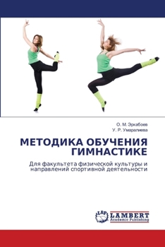 Paperback МЕТОДИКА ОБУЧЕНИЯ ГИМНА& [Russian] Book