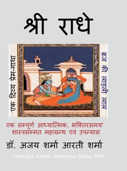 Shri Radhe Brij Ki Ladli Lal: ?? ???????? ??????????, ????????? ??? ???î (Hindi Edition)