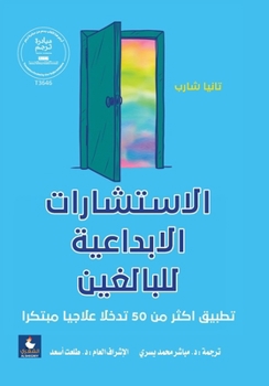 Paperback ABook الاستشارات الابداعية ل&# [Arabic] Book