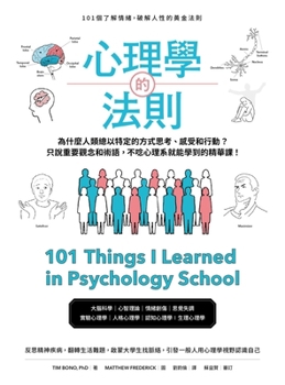 Paperback 101 Things I Learned in Psychology School [Chinese] Book