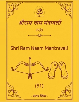 Shri Ram Naam Mantravali: (51)