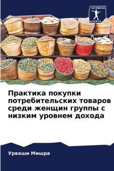 Paperback Практика покупки потреб& [Russian] Book