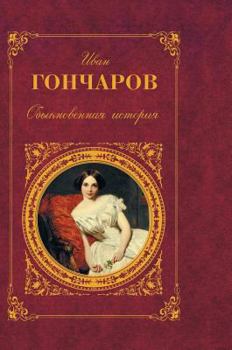 Hardcover Ordinary story [Russian] Book