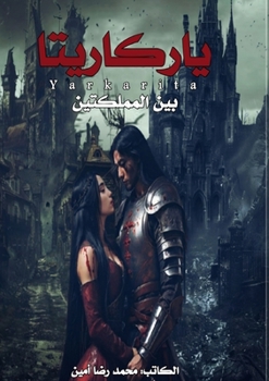 Paperback ياركاريتا [Arabic] Book