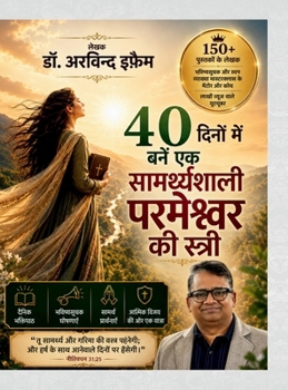 Hardcover 40 Dino Mein Banein Ek Samarthyashali Parmeshwar Ki Stree: दैनिक भक्तिपाठ [Hindi] Book