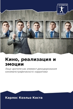 Paperback Кино, реализация и эмоции [Russian] Book