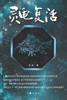 Paperback 灵龟复活 The Resurrection Of The Divine Turtle [Chinese] Book