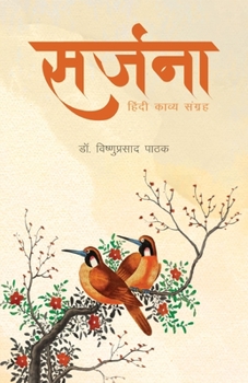 Paperback Sarjana: A Collection of Hindi Poems [Hindi] Book