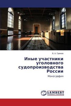 Paperback Inye uchastniki ugolovnogo sudoproizvodstva Rossii [Russian] Book