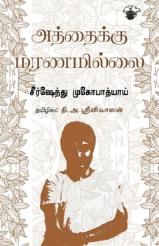Paperback Aththaiku Maranamillai [Tamil] Book