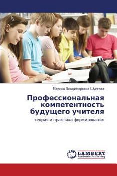 Paperback Professional'naya Kompetentnost' Budushchego Uchitelya [Russian] Book