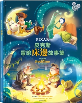 Disney*pixar My First Bedtime Storybook