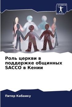 Paperback Роль церкви в поддержке о [Russian] Book