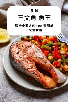 Paperback 三文魚 魚王 [Chinese] Book