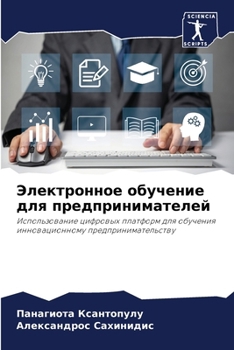 Paperback Электронное обучение дл& [Russian] Book