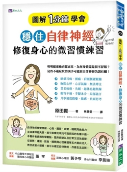 Paperback Micro Habits to Stabilize Your Autonomic Nervous System and Restore Mind-Body Balance [Chinese] Book