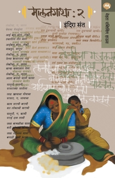 Paperback Malangatha: Bhag 2 [Marathi] Book