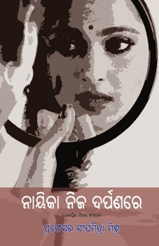 Paperback Nayika Nija Darpanare [Oriya] Book