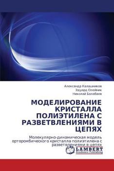 Paperback Modelirovanie Kristalla Polietilena S Razvetvleniyami V Tsepyakh [Russian] Book