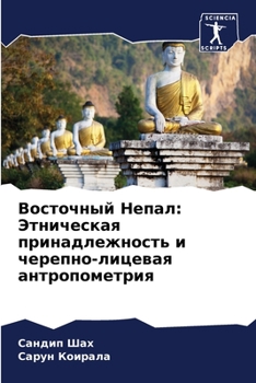 Paperback Восточный Непал: Этничес [Russian] Book