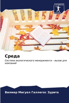 Paperback Среда [Russian] Book