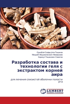 Paperback Разработка состава и тех [Russian] Book