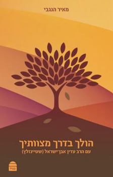 Paperback Holeich B'Derech Mitzvotecha Book