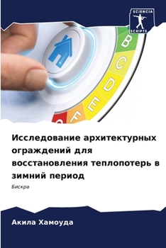 Paperback Исследование архитекту&# [Russian] Book