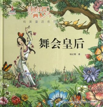 Hardcover The Dancing Queen (Chinese Edition) [Chinese] Book