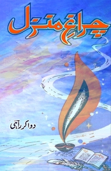 Paperback Charagh-e-Manzil: (Lamp of destination, Urdu Ghazals) [Urdu] Book