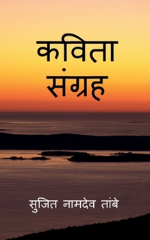 Kavita Sangrah (Hindi Edition)
