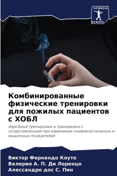 Paperback Комбинированные физиче&# [Russian] Book