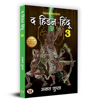 The Hidden Hindu Book