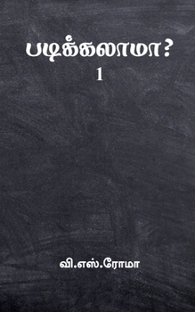 Paperback Padikkalaama?- 1 / படிக்கலாமா?-1 [Tamil] Book