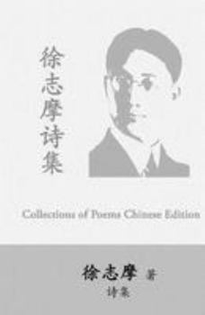 Hsu Chih-Mo Collection of Poems: By Xu Zhimo