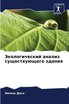 Paperback Экологический анализ су& [Russian] Book