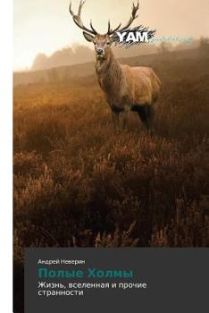 Paperback Polye Kholmy [Russian] Book