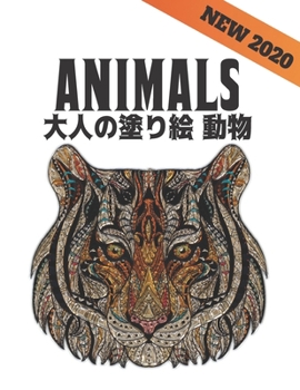 大人の塗り絵 動物 Animals: 塗り絵 100 動物 ライオン、ドラゴン、蝶、象、フクロウ、馬、犬、猫、虎&#