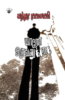 Paperback Yaro oruvanukkaaha [Tamil] Book