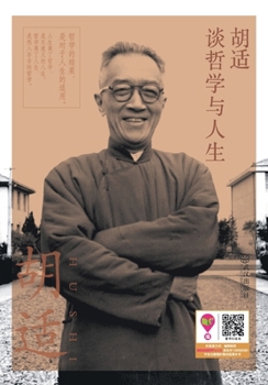 Hu Shi on Philosophy and Life (Chinese Edition)