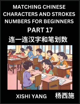 Paperback Recognizing Chinese Characters (Part 17) - Test Series for HSK All Level Students to Fast Learn Reading Mandarin Chinese Characters with Given Pinyin [Chinese] Book