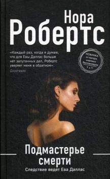 Hardcover Podmastere smerti [Russian] Book