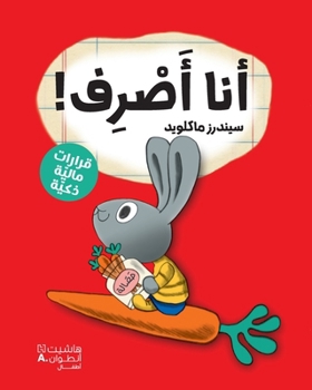 Paperback أنا أصرف!-!Spend it [Arabic] Book